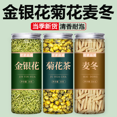 金银花菊花麦冬特级正品