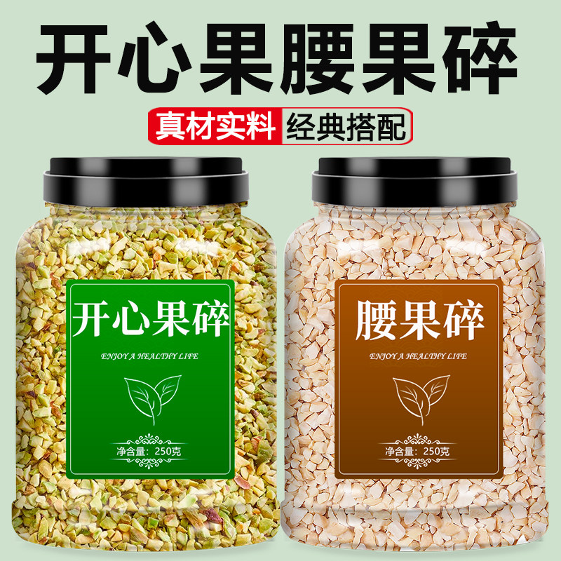 腰果碎开心果烘焙原味去皮熟新货图片