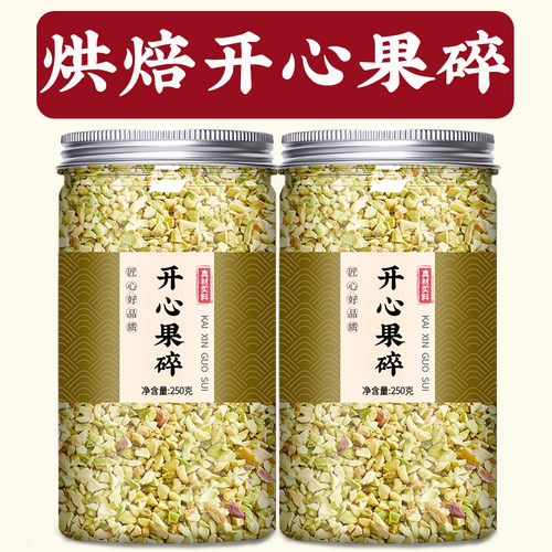 开心果碎烘焙装饰咖啡月饼馅料