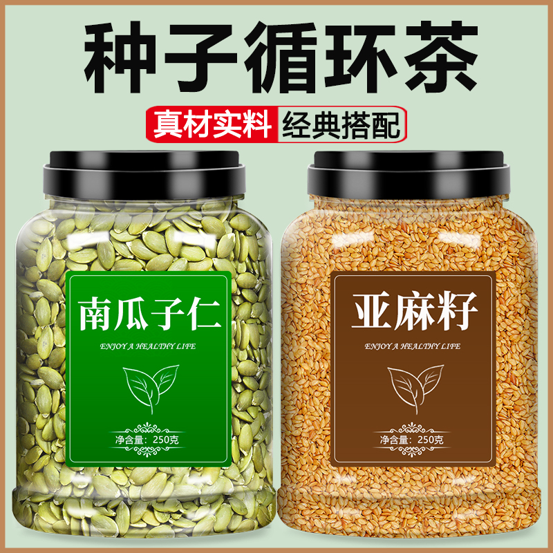 南瓜子亚麻籽原味炒熟瓜子仁