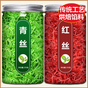 红绿丝食用青红丝果脯做八宝饭配料正宗老式糯米饭烘焙馅料材料包