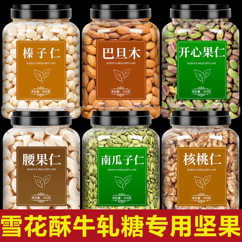 坚果雪花酥专用烘焙原材料扁桃仁巴旦木仁杏仁纯混合干果商用批发