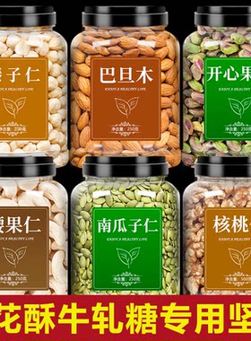 坚果雪花酥专用烘焙原材料