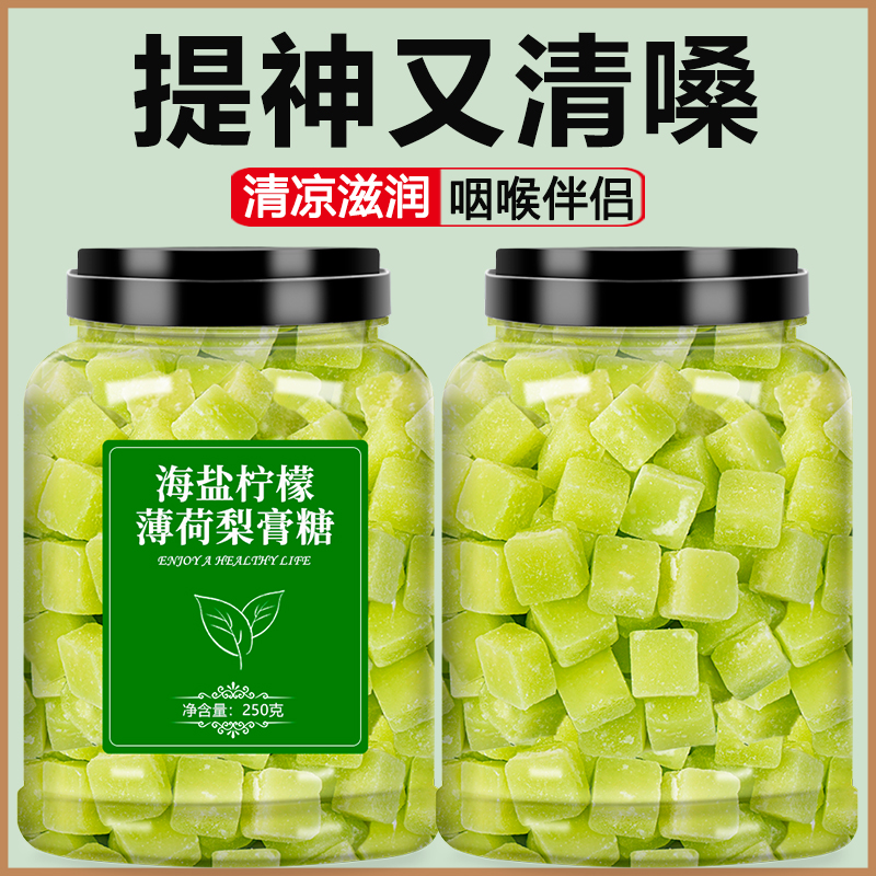 海盐柠檬薄荷梨膏糖清新口气糖果润喉清凉官方旗舰店化痰止咳润肺
