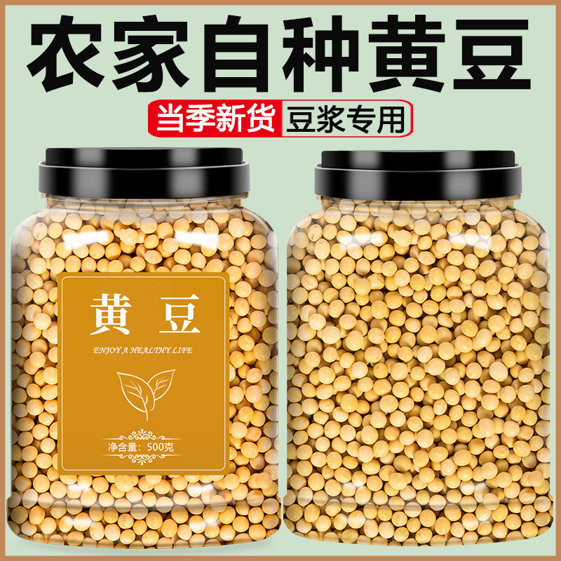 黄豆打豆浆专用农家自种东北大豆商用批发新货老品种生豆芽豆子熟