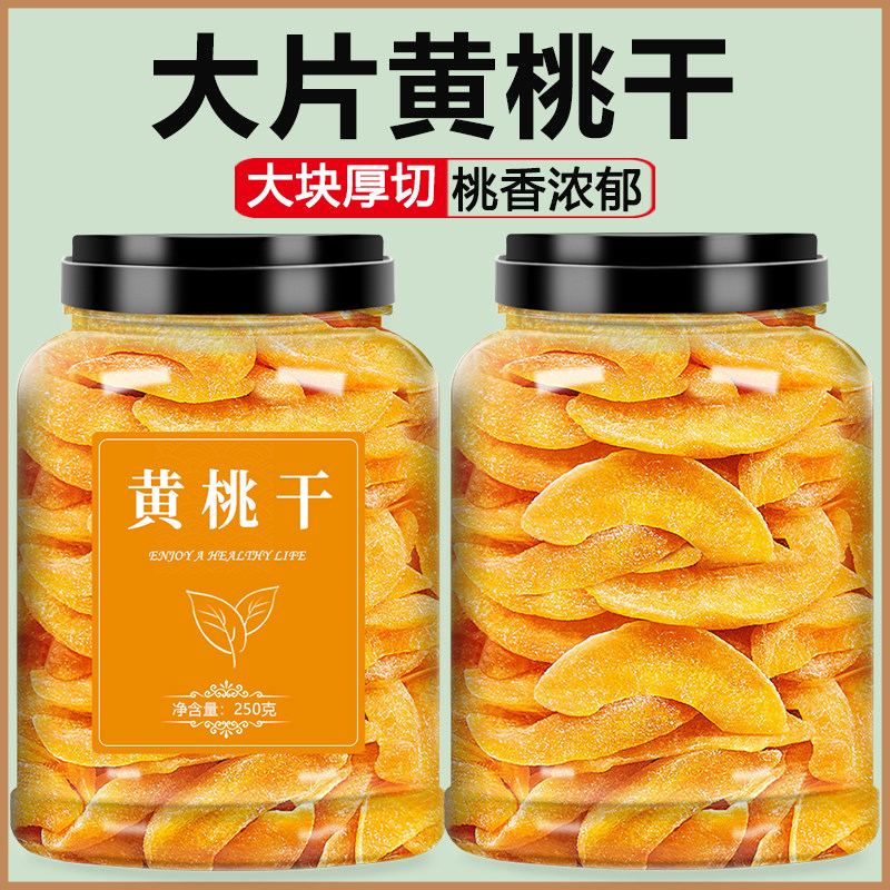 黄桃干无添加果脯零食图片