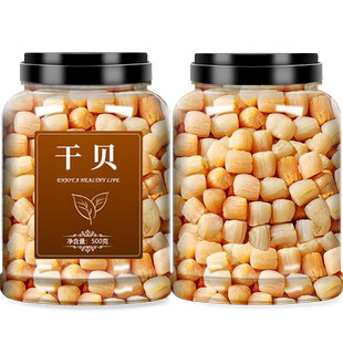 干贝瑶柱干货特级500g即食淡干海鲜大扇贝柱肉零食商用贝柱元贝碎