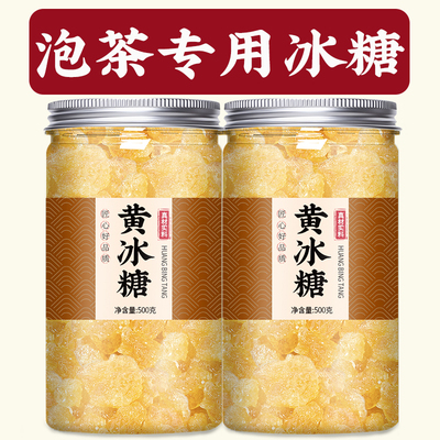 黄冰糖清甜不腻优质一级正品