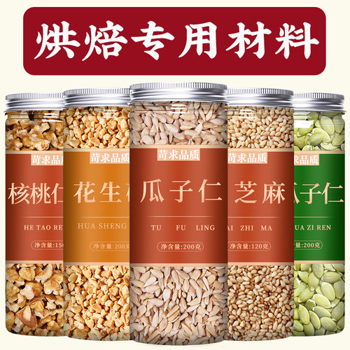 新货瓜子仁葵花籽月饼馅料批发