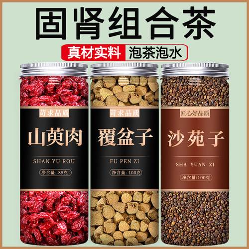 山茱萸覆盆子沙苑子中药材饮片