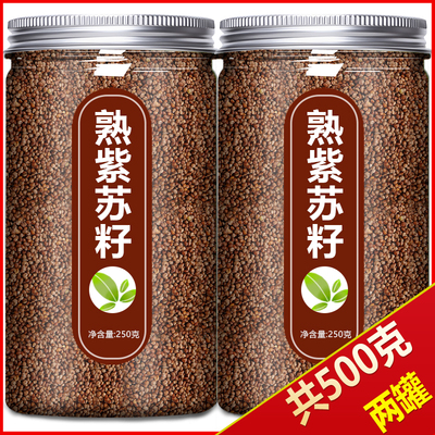 熟紫苏籽食用正宗新鲜