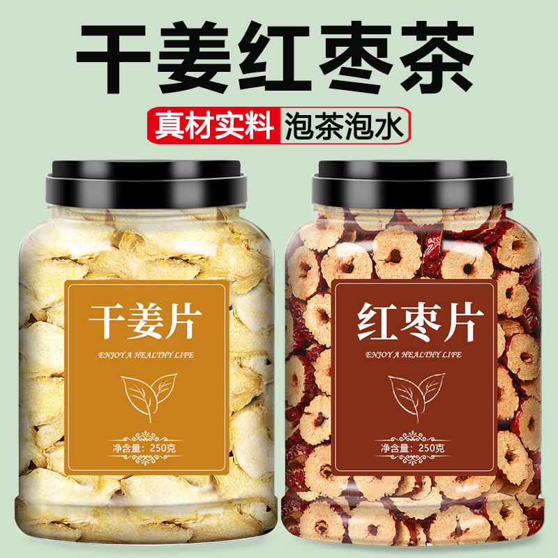 干姜红枣茶生姜丝片干泡茶泡水喝食用姜丝姜片老姜中药材正品姜茶