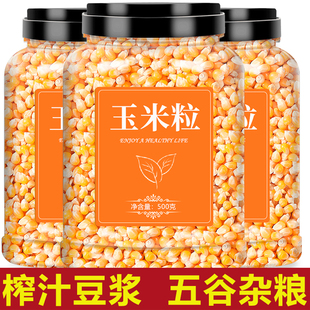 干玉米粒打豆浆专用新煮粥料包鲜榨玉米汁原材料生奶香黄商用批发