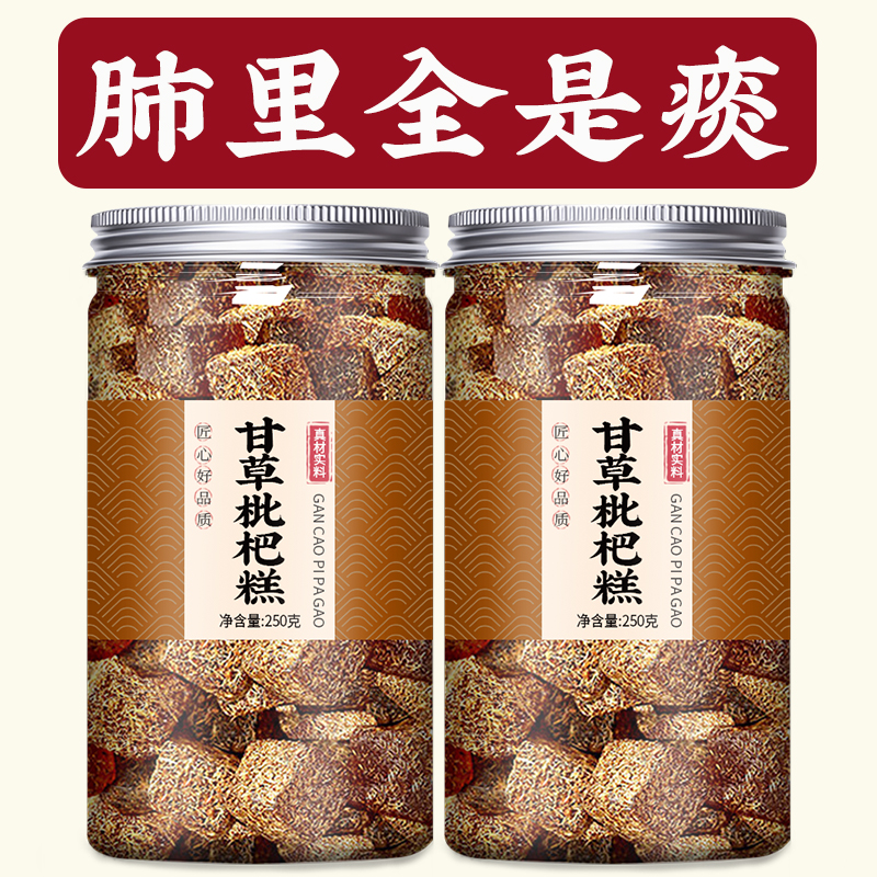 金银花罗汉果甘草枇杷糕润肺止咳