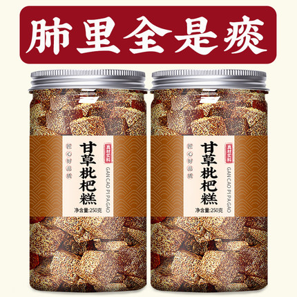 甘草枇杷糕果糕琵琶秋梨膏润肺止咳化痰梨膏糖官方旗舰店正品正宗