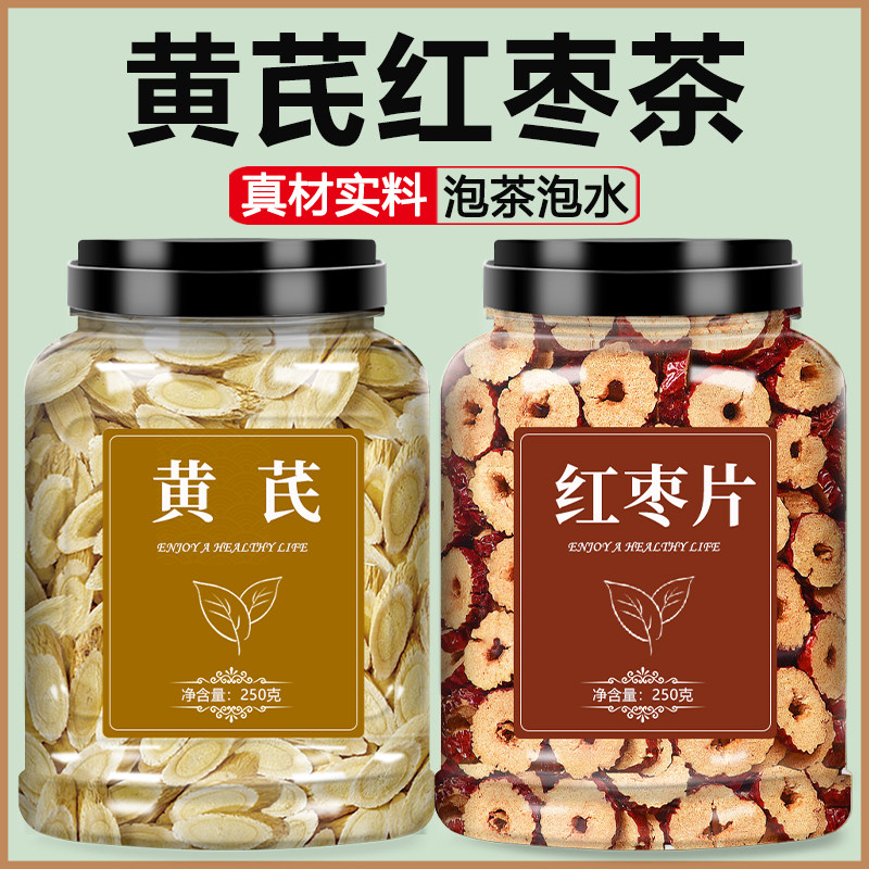 黄芪红枣特级新疆特产旗舰店无核大枣片干补气养血女泡水泡茶专用