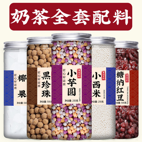 芋圆西米露纯手工无添加商用批发