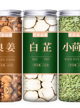 小茴香良姜白芷香料调料大全