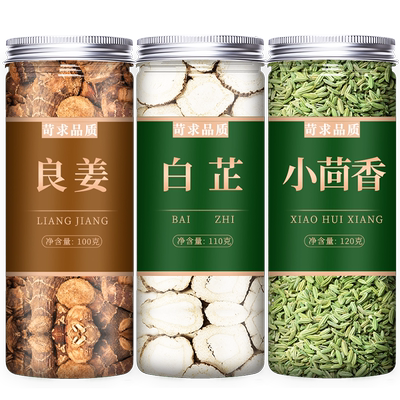 小茴香良姜白芷香料调料大全