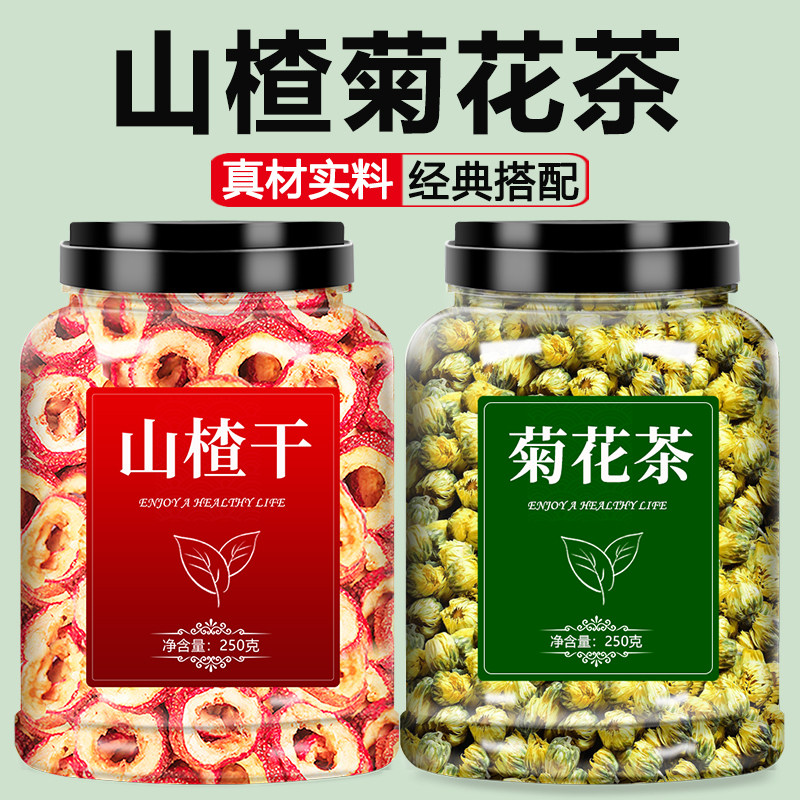 山楂菊花茶中药材正品官方旗舰店片干泡茶泡水喝特级天然胎菊专用