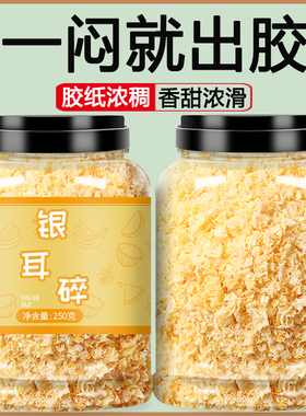 银耳碎干货特级古田野生白木耳雪耳糯丑耳羹即食新鲜鲜炖500g江通