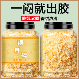 银耳碎干货特级古田野生白木耳雪耳糯丑耳羹即食新鲜鲜炖500g江通