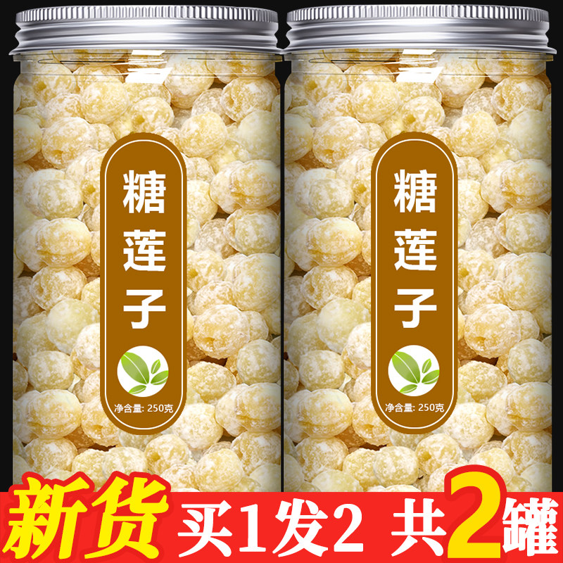 糖莲子冰糖白连子干货500g特级去芯官方旗舰店开袋即食熟零食建宁,粮油调味/速食/干货/烘焙,莲子,淘宝优惠券,粉丝福利购,淘宝优惠卷