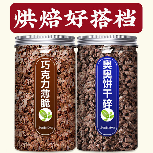 奶茶烘焙专用商用批发奥味利奥粉