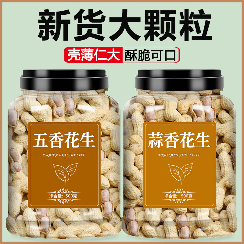 花生2024新货带壳多味蒜香五香原味炒熟咸干米炒货下酒菜零食小吃