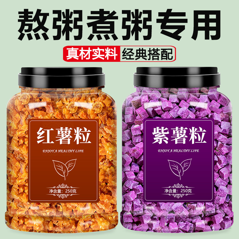 红薯丁紫薯干地瓜粒生番薯块煮粥打豆浆熬粥农家自晒原味天然去皮