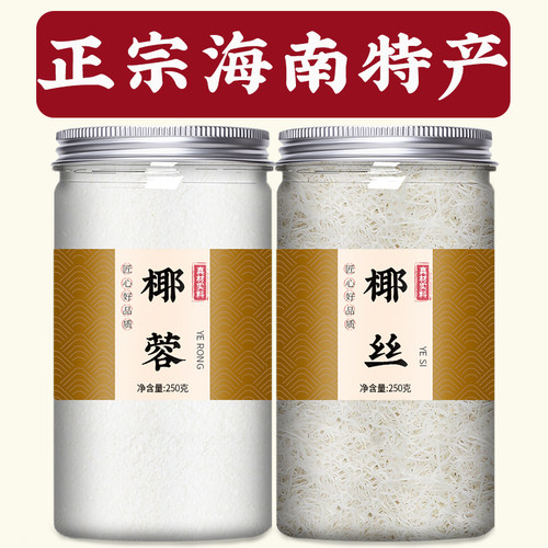 海南椰蓉椰丝烘焙专用无添加婴儿