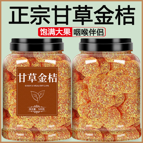 甘草金桔干正宗果脯蜜饯