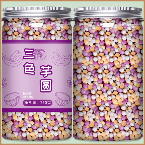 西米三色芋圆混合装官方旗舰店商用批发纯手工无添加家用小丸子大 - 封面