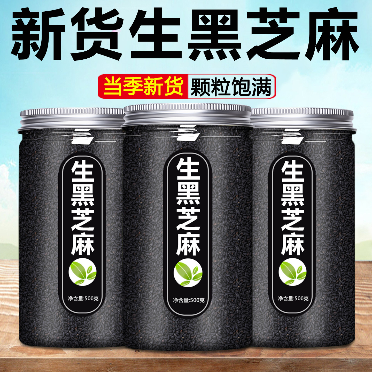黑芝麻生新货官方旗舰店正品图片
