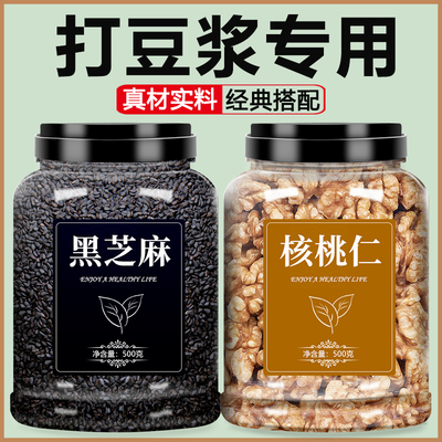 黑芝麻核桃仁打豆用即食优质烘焙