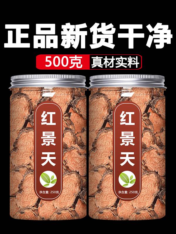 红景天中药材饮片旗舰店