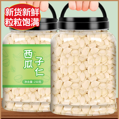 新货原味西瓜子仁烘焙月饼馅料