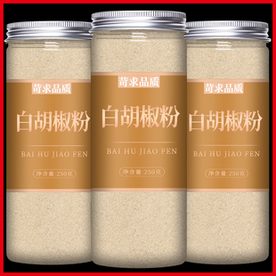 白胡椒粉家用现磨500g正宗海南辛辣白胡椒面商用罐装增香去腥调料