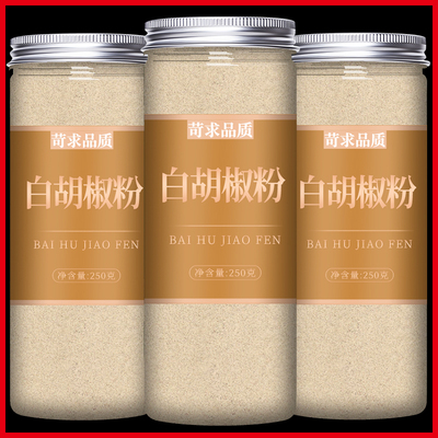 白胡椒粉家用现磨正宗海