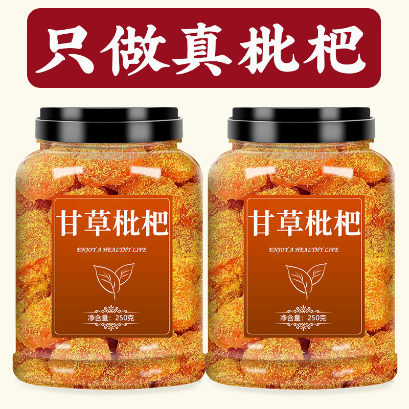 甘草枇杷干陈皮竹盐正品官方旗舰店正宗福建特产原味无添加纯果干