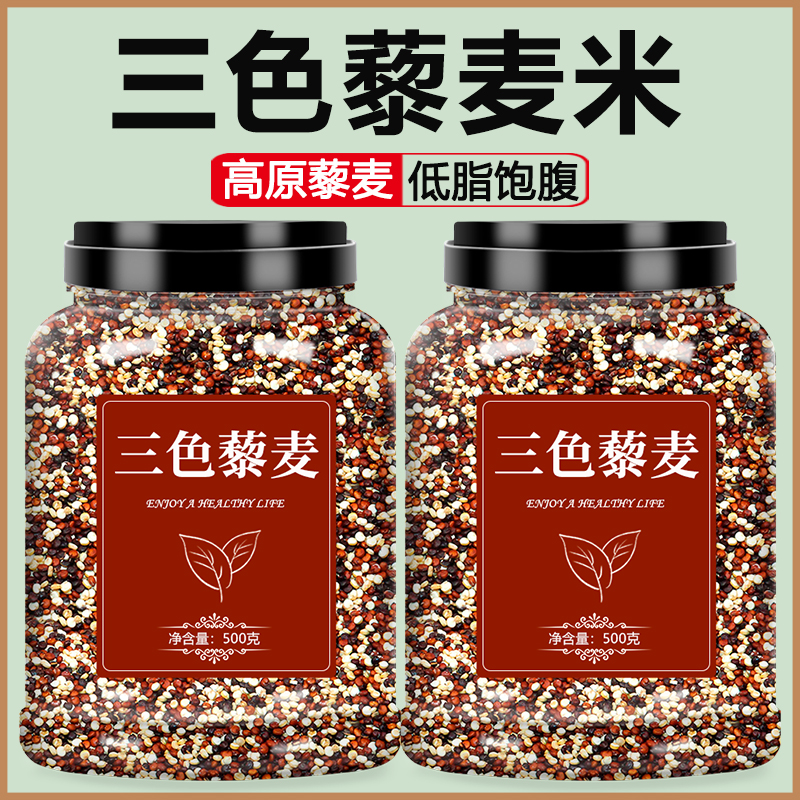 藜麦新米黎麦米三色粗粮青海一级红糙米饭黑五谷杂粮白官方旗舰店
