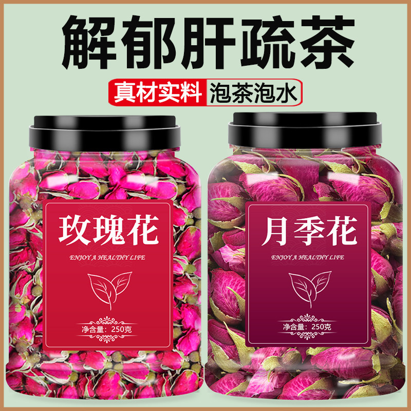 疏肝解郁三花茶玫瑰花月季花干茉莉花组合官方旗舰店正品泡茶泡水,茶,代用/花草茶,淘宝优惠券,粉丝福利购,淘宝优惠卷