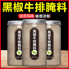 黑椒牛排腌料旗舰店法式专用黑胡椒煎焗粉正宗家用牛肉腌制调料酱