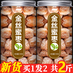 金丝蜜枣无核煲汤用旗舰店老式 水晶干密枣特级中药包粽子喜糖蜜饯
