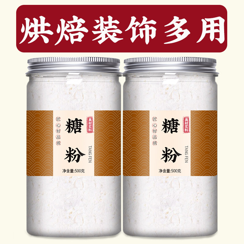 糖粉烘焙专用曲奇蛋糕饼干材料防潮糖霜粉撒料食用无添加商用家用,粮油调味/速食/干货/烘焙,糖霜,淘宝优惠券,粉丝福利购,淘宝优惠卷