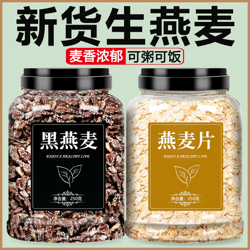 燕麦片需煮粥快压黑纯东北熟