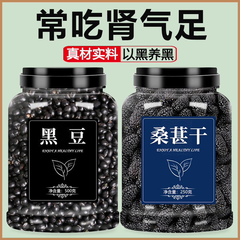 黑豆桑葚黑生新货优质五谷杂粮批发农家自种官方旗舰店打豆浆专用