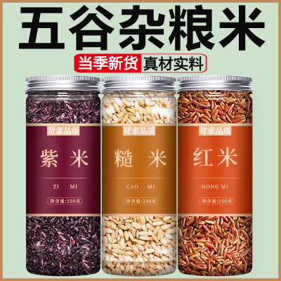 紫米糙米红米2025年新米