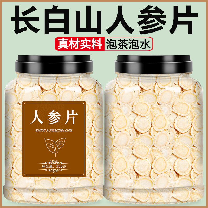 人参片中药材饮片官方旗舰店正品特级白参切片泡水西洋参叁粉500g