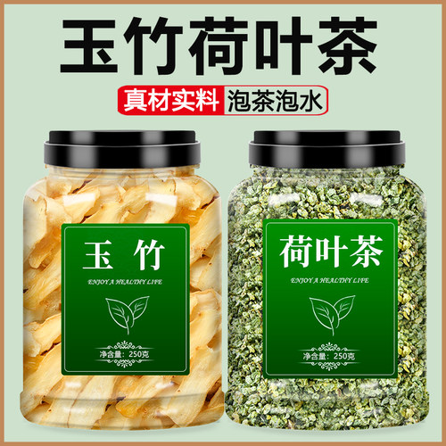 玉竹荷叶茶中药材干荷花粒代用天然脂去刮油泡水喝官方旗舰店
